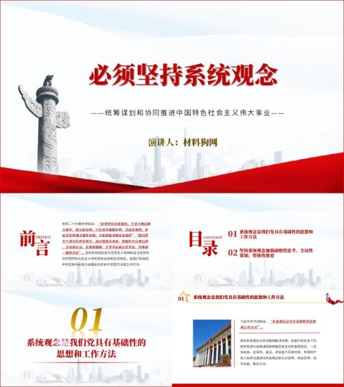 附稿|六个必须坚持系统观念二十大课件支部党课ppt_党课ppt_党课课件_党课讲稿_党课材料_纵横材料网