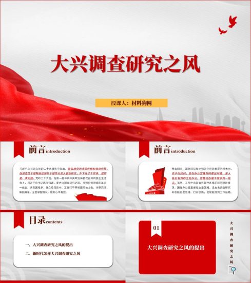 附稿|大兴调查研究之风2023年支部作风建设党课ppt课件_党课ppt_党课课件_党课讲稿_党课材料_纵横材料网