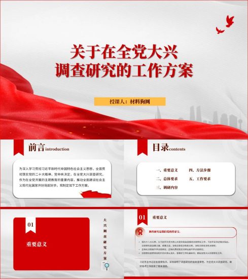 关于在全党大兴调查研究的工作方案全文学习解读党课ppt课件_党课ppt_党课课件_党课讲稿_党课材料_纵横材料网