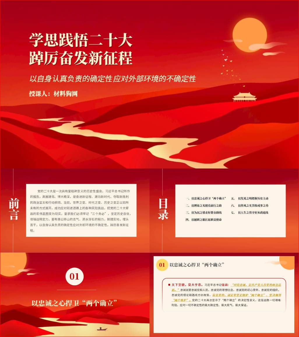 学思践悟二十大踔厉奋发新征程ppt主题党日活动党课课件