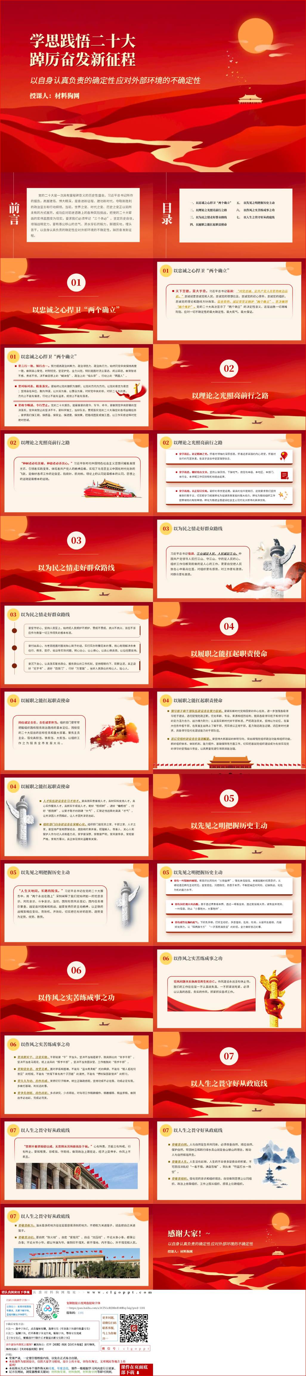 学思践悟二十大踔厉奋发新征程ppt党日活动党课课件