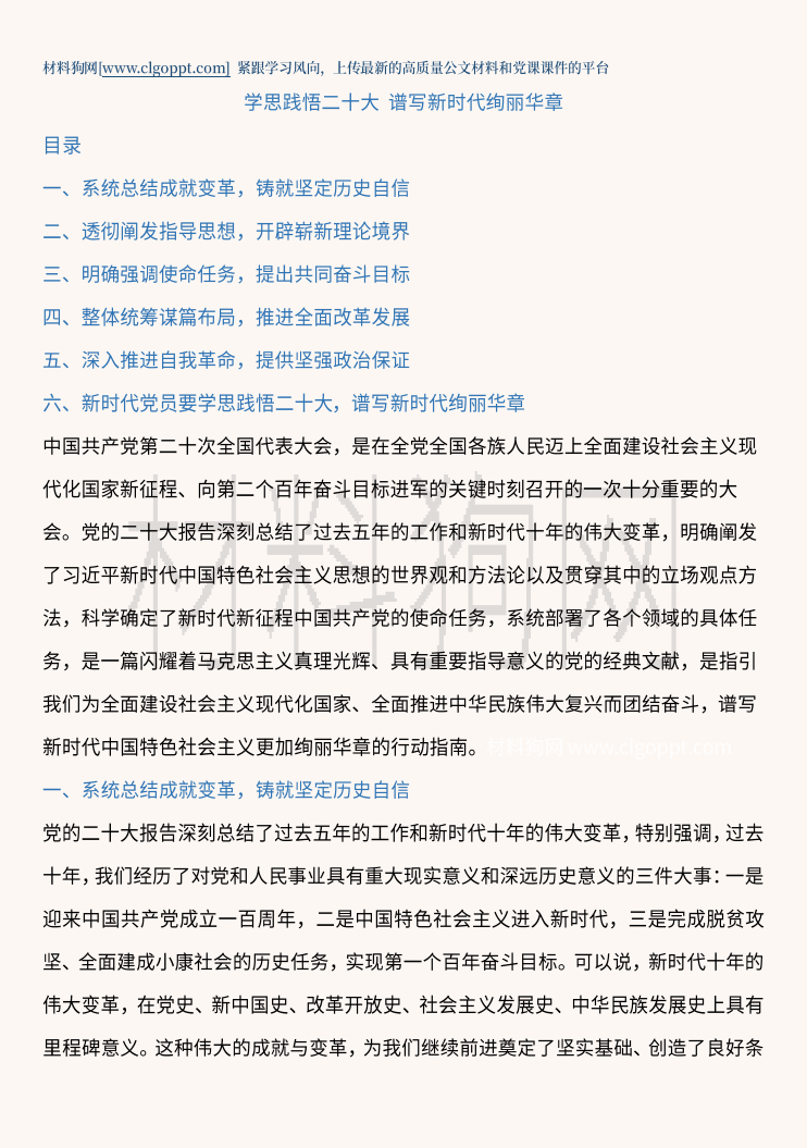 学思践悟二十大精神砥砺奋进新征程2023年支部党课ppt课件讲稿