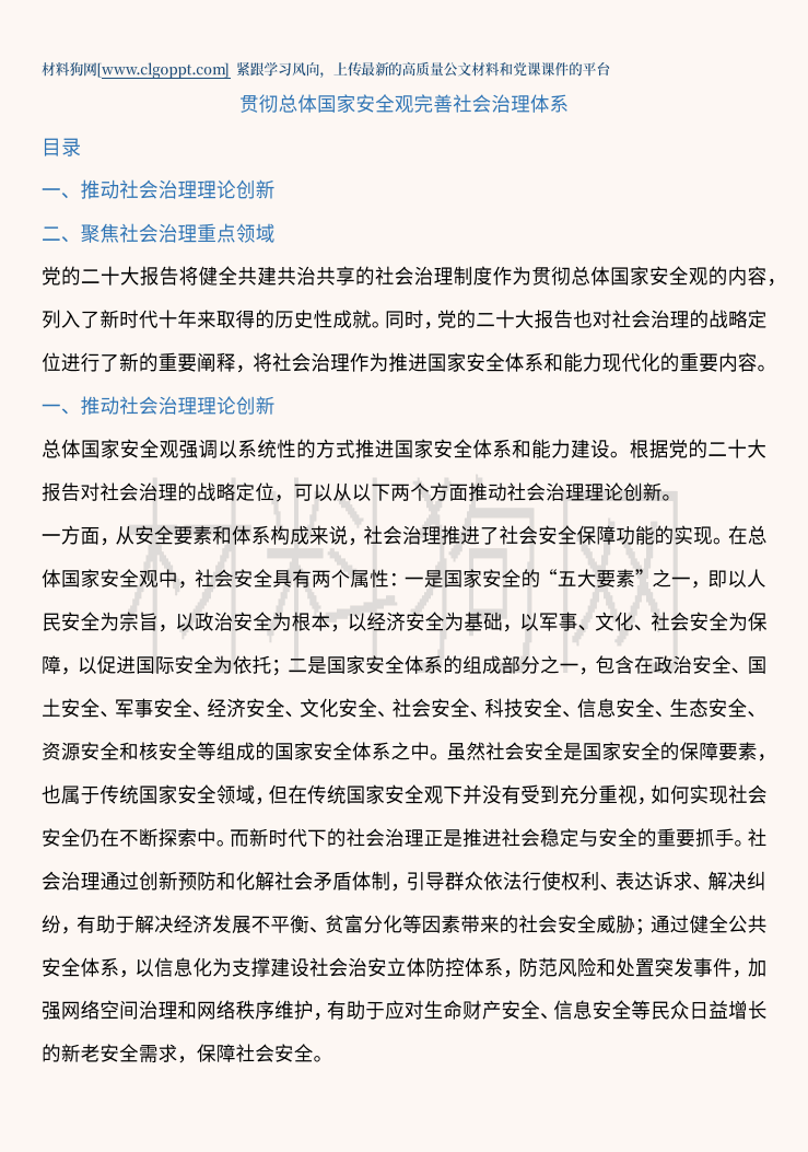 关于完善社会治理体系的讲党课ppt课件讲稿