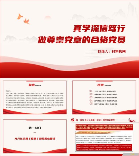 附稿|党支部学习新党章ppt贯彻二十大精神党课课件_党课ppt_党课课件_党课讲稿_党课材料_纵横材料网