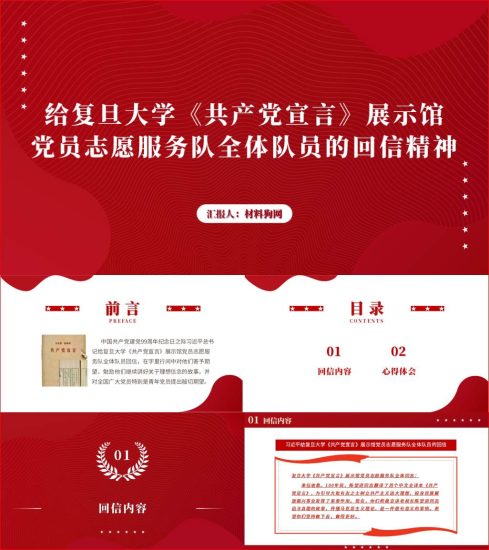 附稿|青年大学习网上主题团课2023年第4期ppt课件_党课ppt_党课课件_党课讲稿_党课材料_纵横材料网