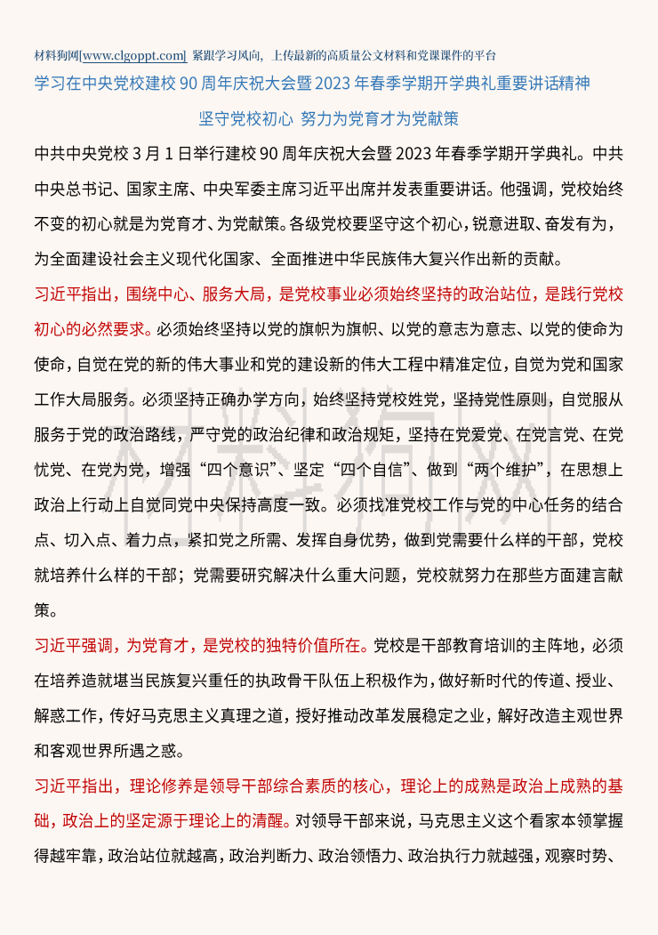 中央党校建校90周年庆祝大会重要讲话精神ppt课件讲稿