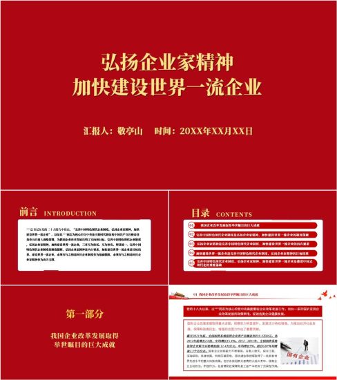 附稿|弘扬企业家精神非公民营企业党支部党课ppt课件_党课ppt_党课课件_党课讲稿_党课材料_纵横材料网