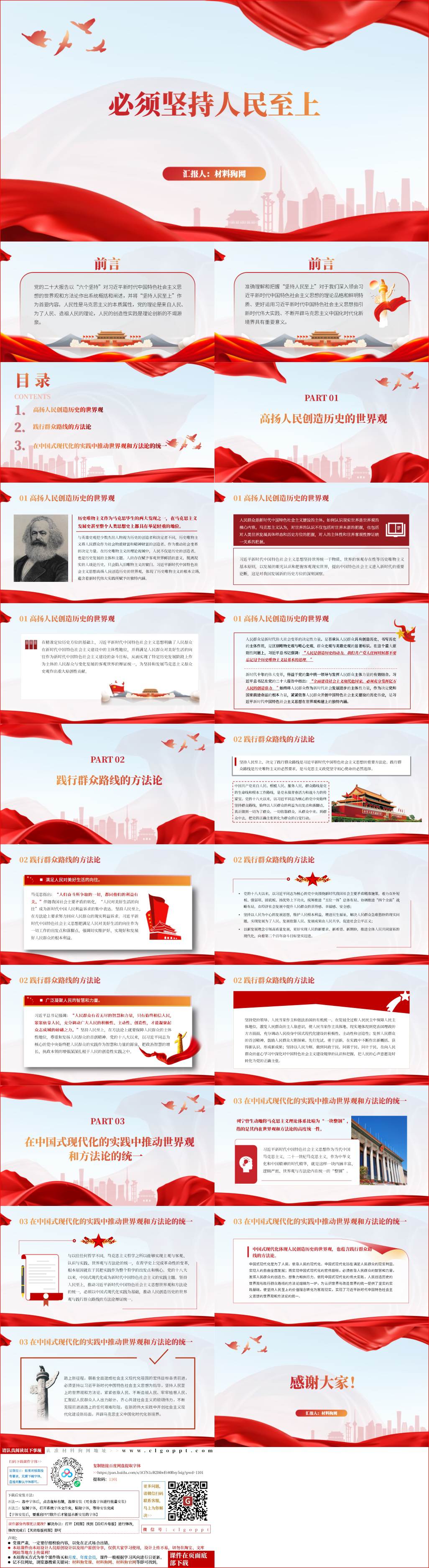 六个必须坚持人民至上2023年支部主题党课ppt课件