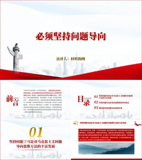 附稿|六个必须坚持问题导向2023年学习二十大课件党课ppt_党课ppt_党课课件_党课讲稿_党课材料_纵横材料网