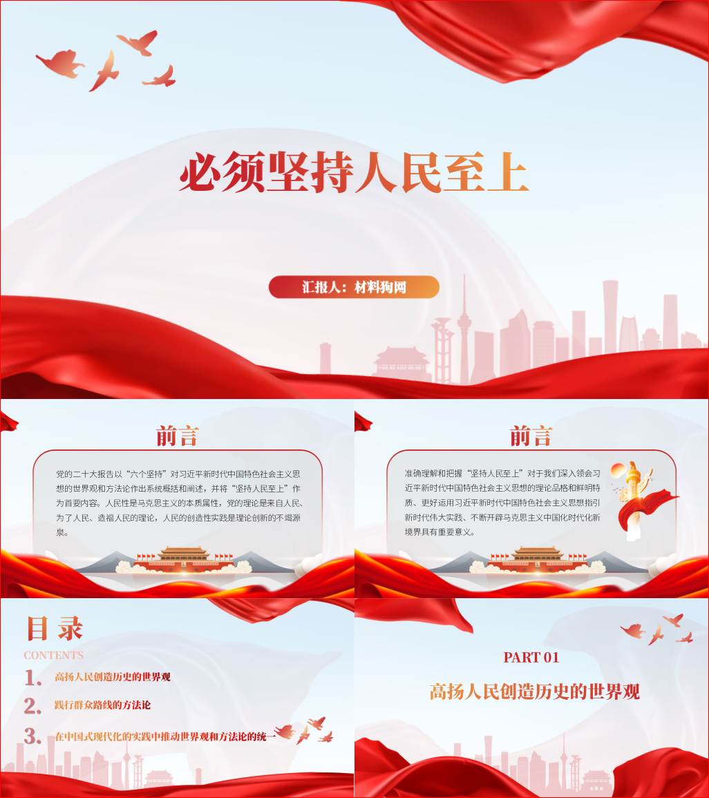 六个必须坚持人民至上2023年支部主题党课ppt课件