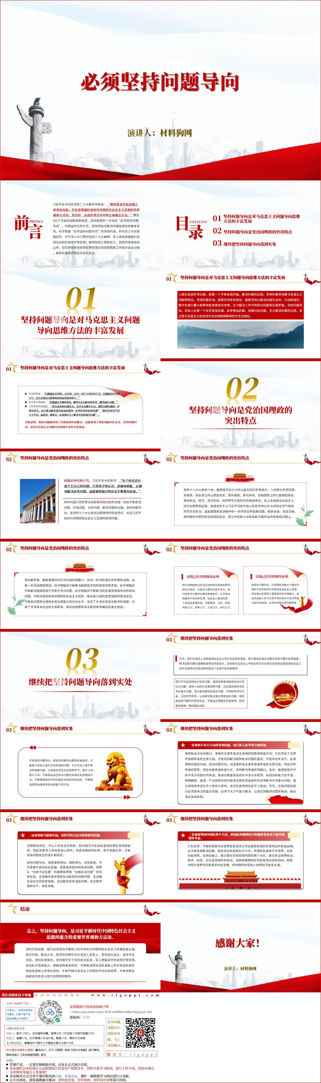 六个必须坚持问题导向2023年学习二十大课件党课ppt