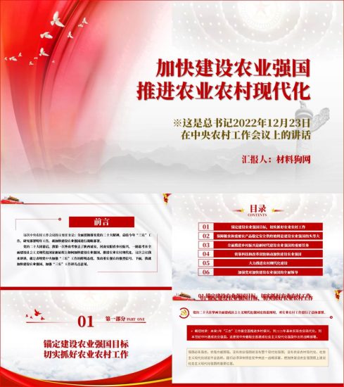 附稿|求是杂志重要文章加快建设农业强国推进农业农村现代化ppt课件_党课ppt_党课课件_党课讲稿_党课材料_纵横材料网