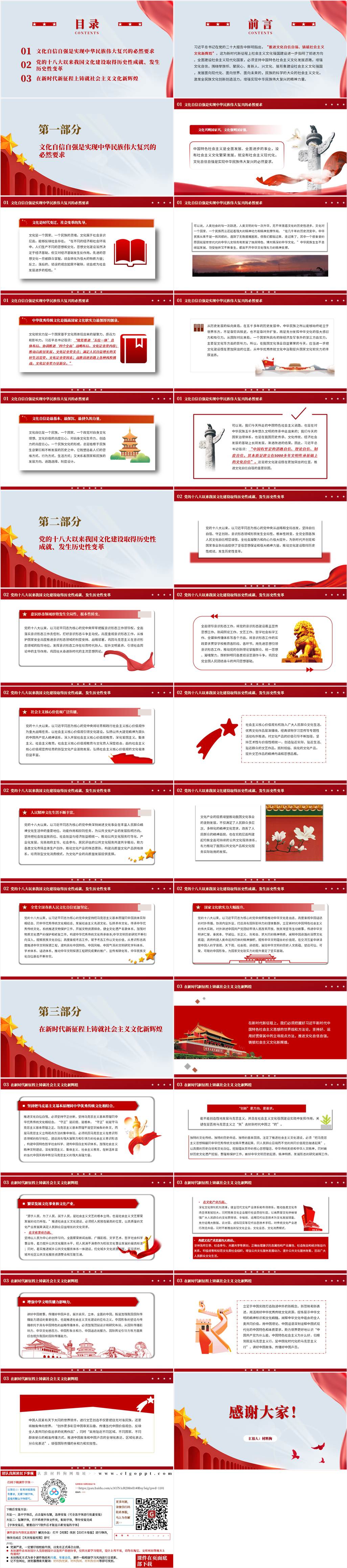 推进文化自信自强铸就社会主义文化新辉煌ppt课件