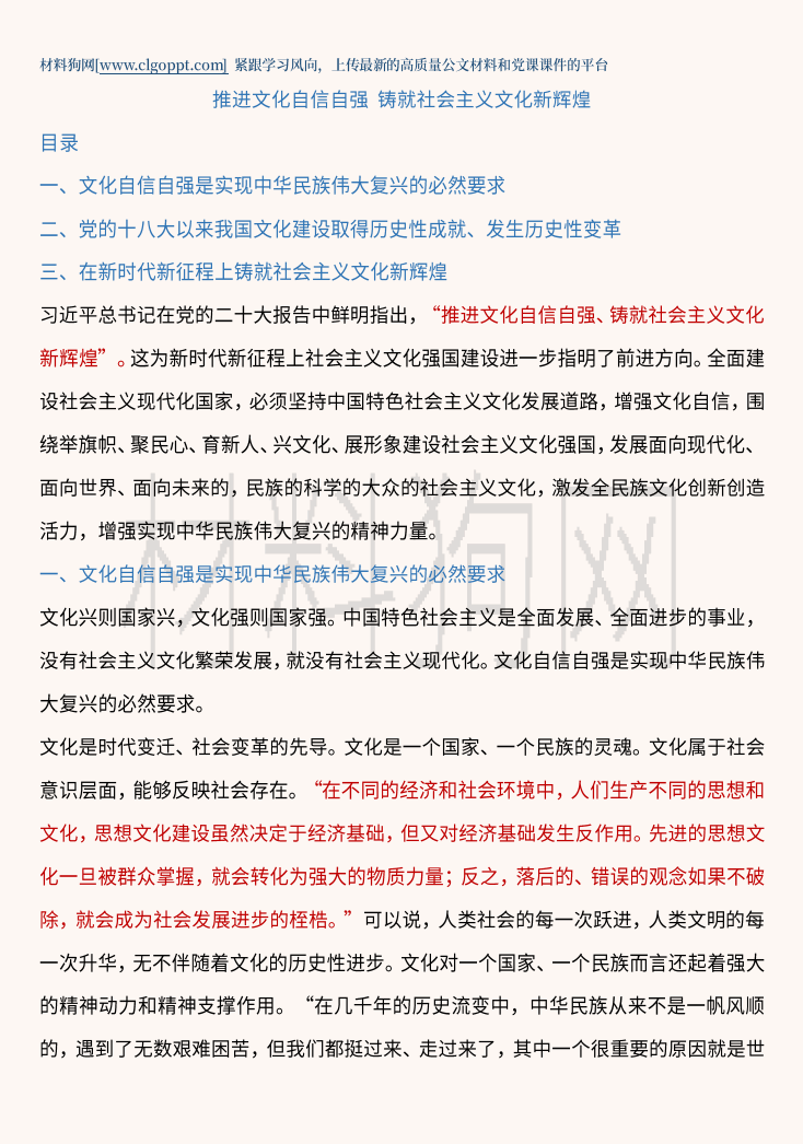 推进文化自信自强铸就社会主义文化新辉煌党课ppt课件讲稿