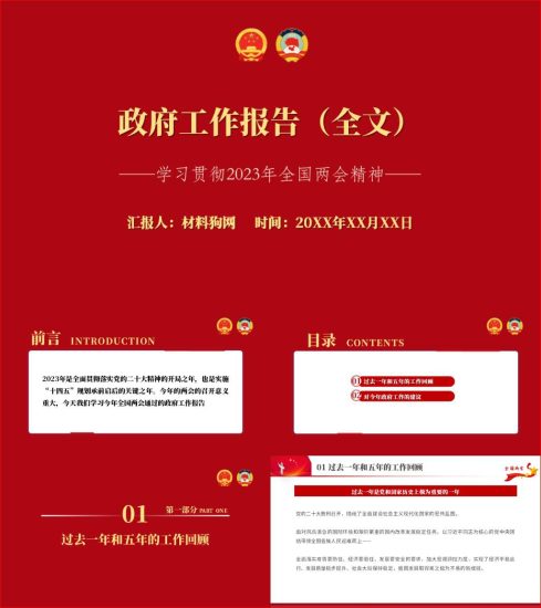 两会精神2023年政府工作报告全文解读学习ppt课件_党课ppt_党课课件_党课讲稿_党课材料_纵横材料网