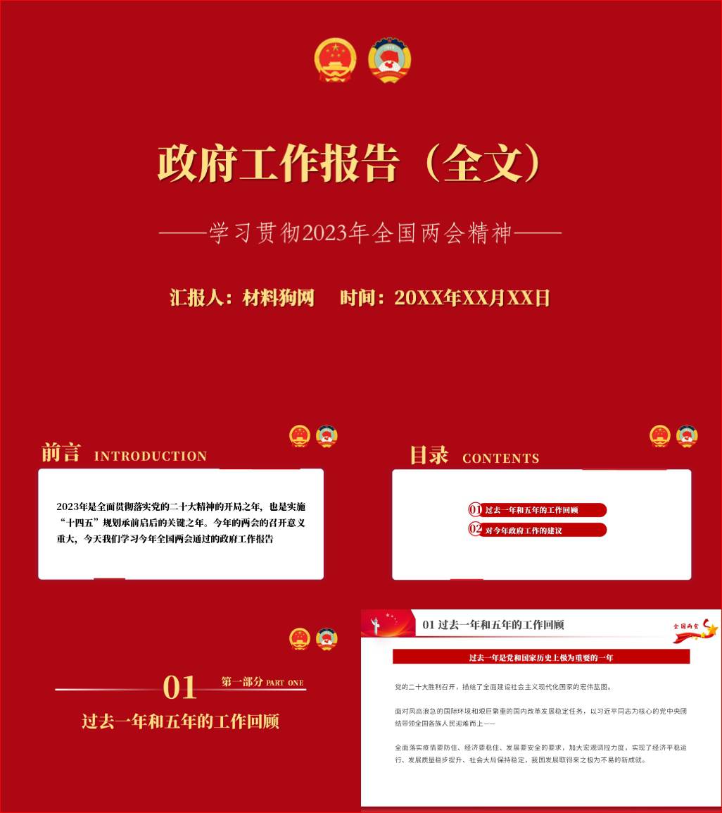 两会精神2023年政府工作报告全文解读学习ppt课件