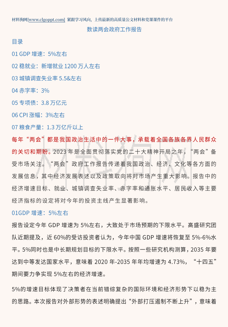 数读2023全国两会政府工作报告精神ppt课件讲稿