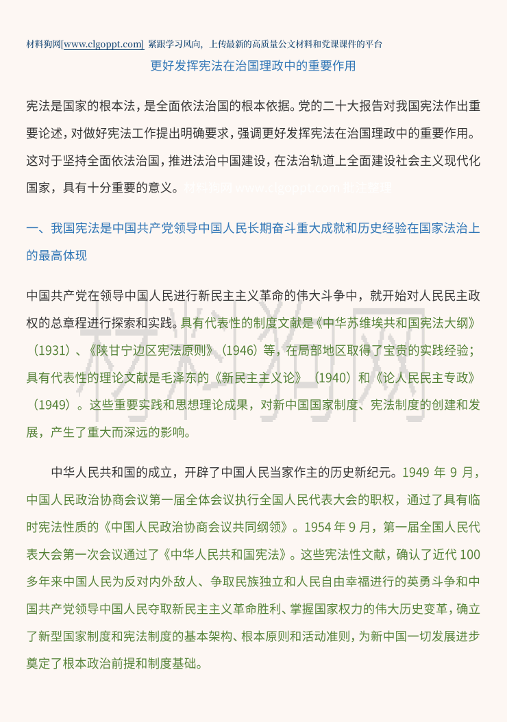 材料狗网根据相关内容制作学习宪法主题教育党课ppt课件讲稿