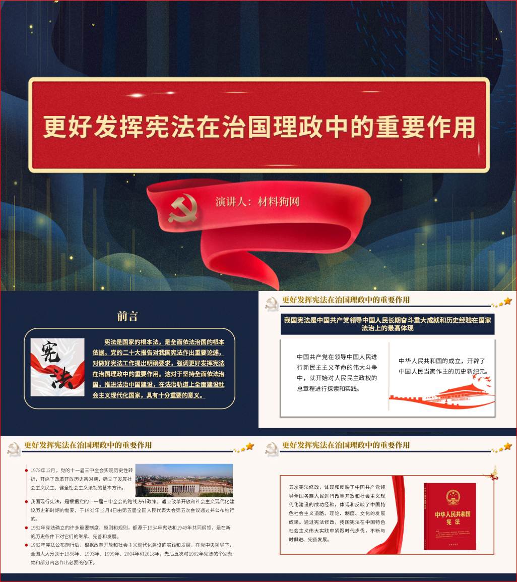 更好发挥宪法在治国理政中的重要作用ppt党课课件