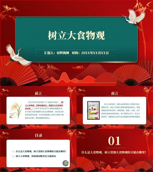 附稿|树立大食物观2023年主题党日课件支部党课ppt_党课ppt_党课课件_党课讲稿_党课材料_纵横材料网