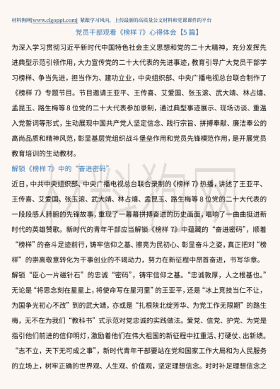 榜样7观后感心得体会材料免费下载_党课ppt_党课课件_党课讲稿_党课材料_纵横材料网