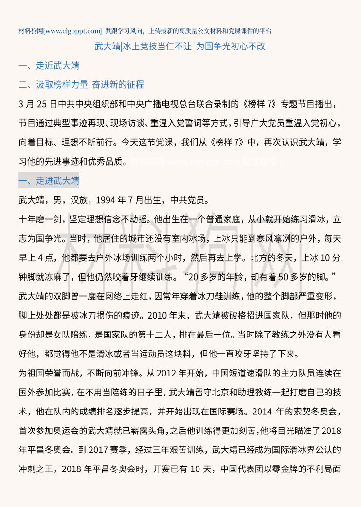 榜样7武大靖先进事迹介绍ppt课件讲稿