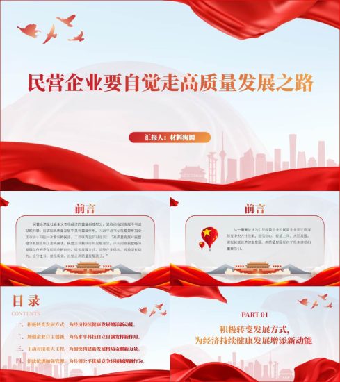 附稿|民营企业要自觉走高质量发展之路ppt2023年企业党课课件_党课ppt_党课课件_党课讲稿_党课材料_纵横材料网