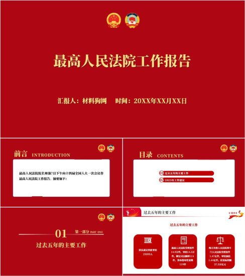 2023年两会最高人民法院工作报告解读ppt课件_党课ppt_党课课件_党课讲稿_党课材料_纵横材料网
