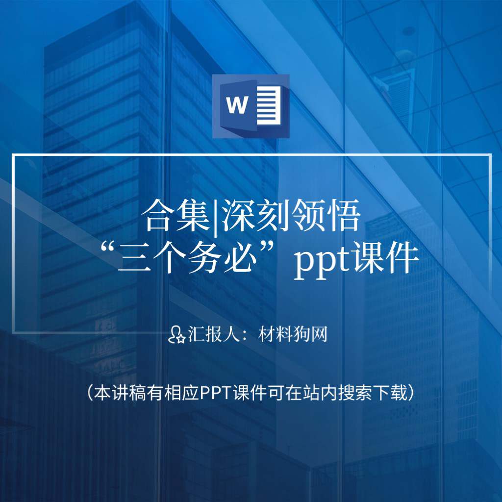 深刻领悟三个务必内涵意义2023年支部书记讲党课ppt课件