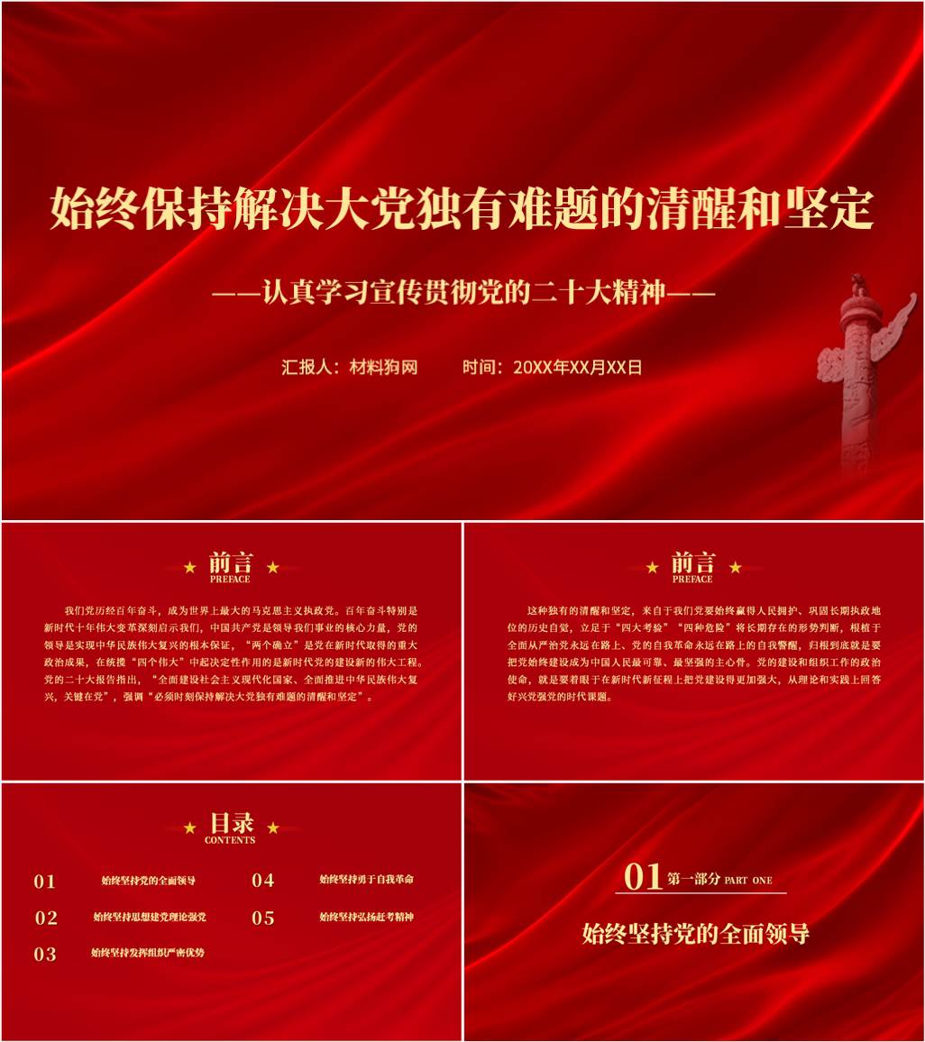 以自我革命始终保持解决大党独有难题的清醒和坚定党课ppt课件