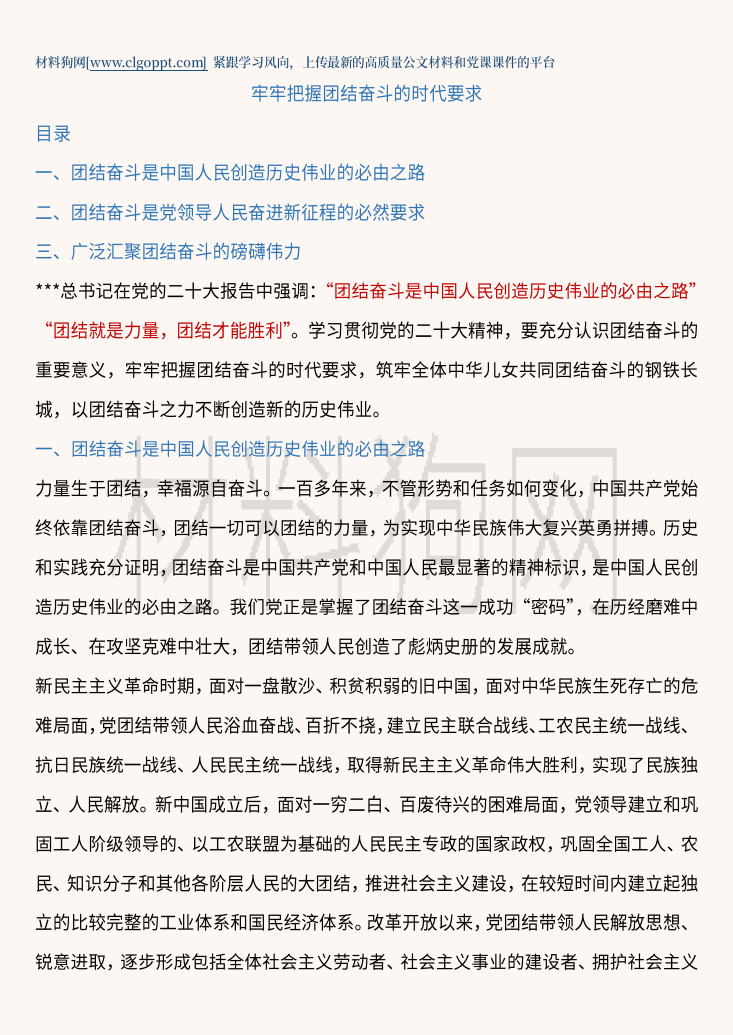 五个牢牢把握团结奋斗的时代要求学习二十大精神主题党日ppt课件讲稿