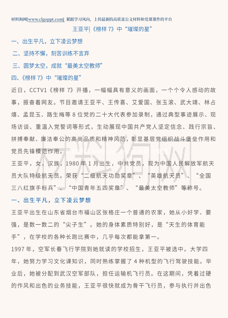 榜样7王亚平先进事迹介绍ppt课件讲稿