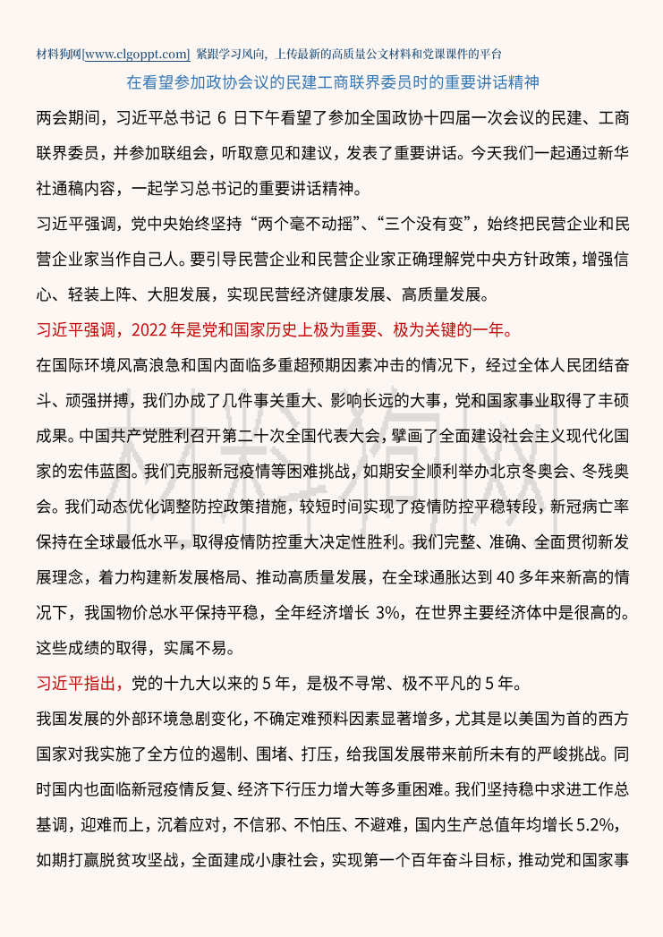 正确引导民营经济健康发展高质量发展两会重要讲话精神党课ppt课件讲稿