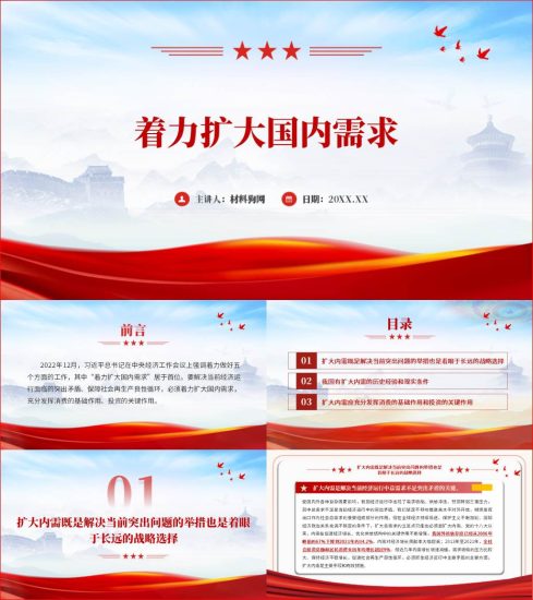 附稿|着力扩大国内需求ppt中央经济工作会议精神党课课件_党课ppt_党课课件_党课讲稿_党课材料_纵横材料网