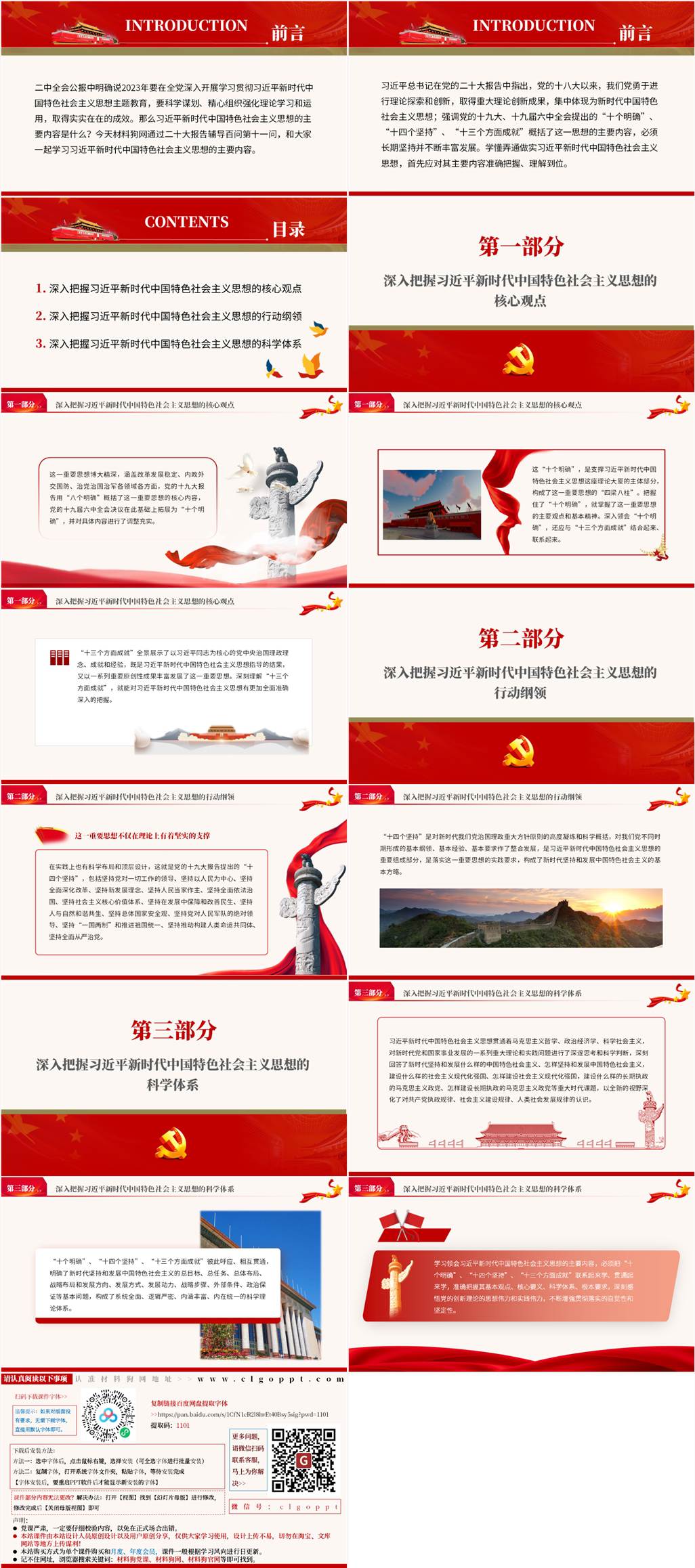 新时代中国特色社会主义思想的主要内容二十大辅导百问第11问ppt课件