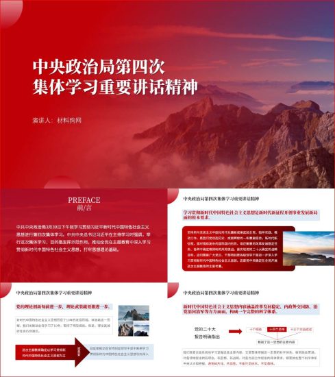 附稿|3月30日中央政治局第四次集体学习重要讲话精神党课ppt课件_党课ppt_党课课件_党课讲稿_党课材料_纵横材料网