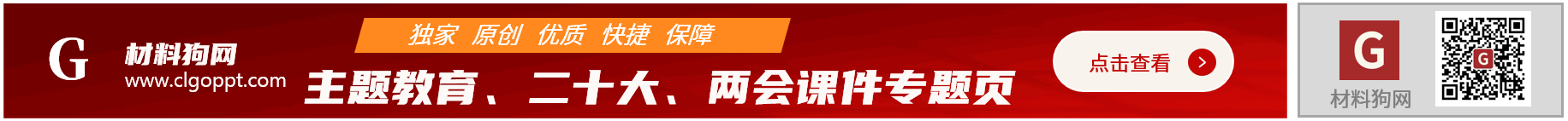 二十大精神ppt课件下载