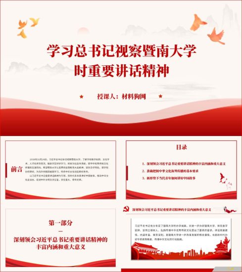 附稿|学习视察暨南大学时重要讲话精神青年大学习网上主题团课ppt课件_党课ppt_党课课件_党课讲稿_党课材料_纵横材料网