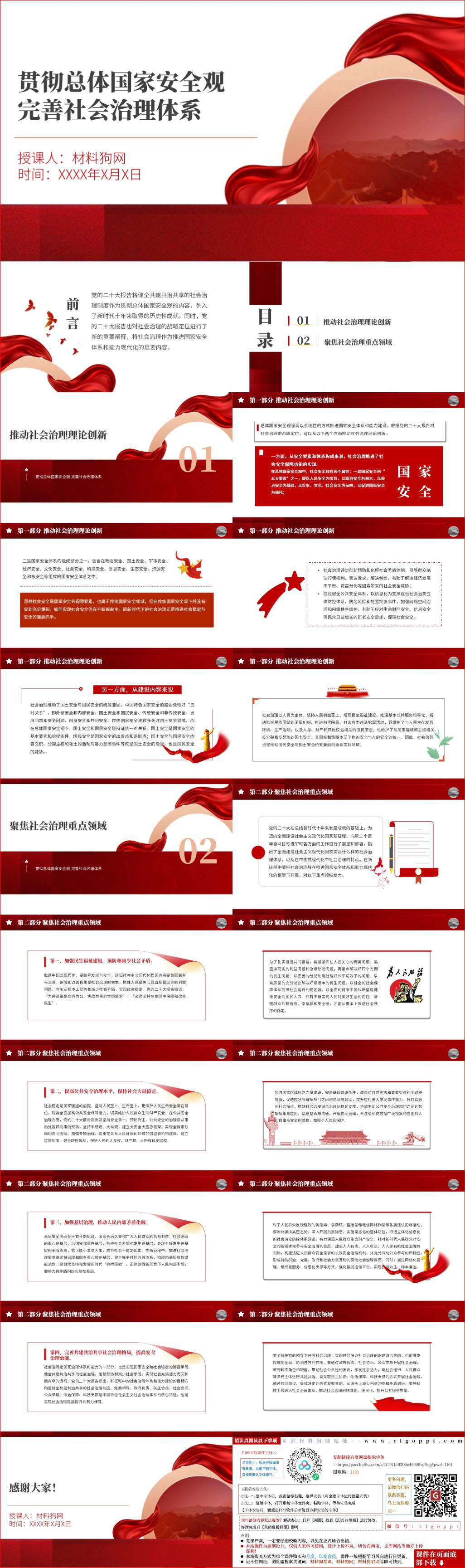 贯彻总体国家安全观完善社会治理体系党课ppt课件