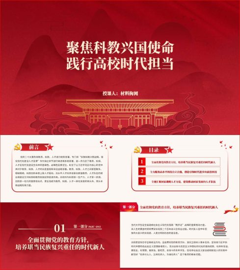 附稿|科教兴国高校学习贯彻二十大精神ppt党课课件_党课ppt_党课课件_党课讲稿_党课材料_纵横材料网