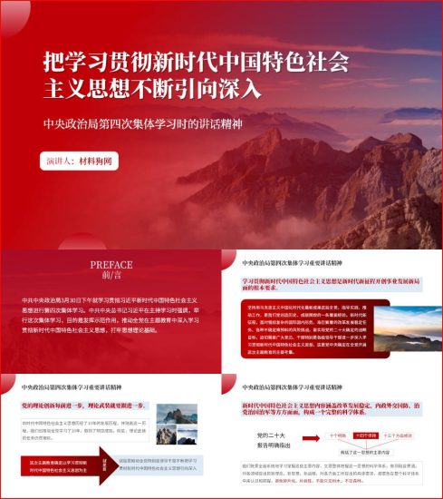 附稿|把学习贯彻新时代中国特色社会主义思想不断引向深入ppt课件_党课ppt_党课课件_党课讲稿_党课材料_纵横材料网