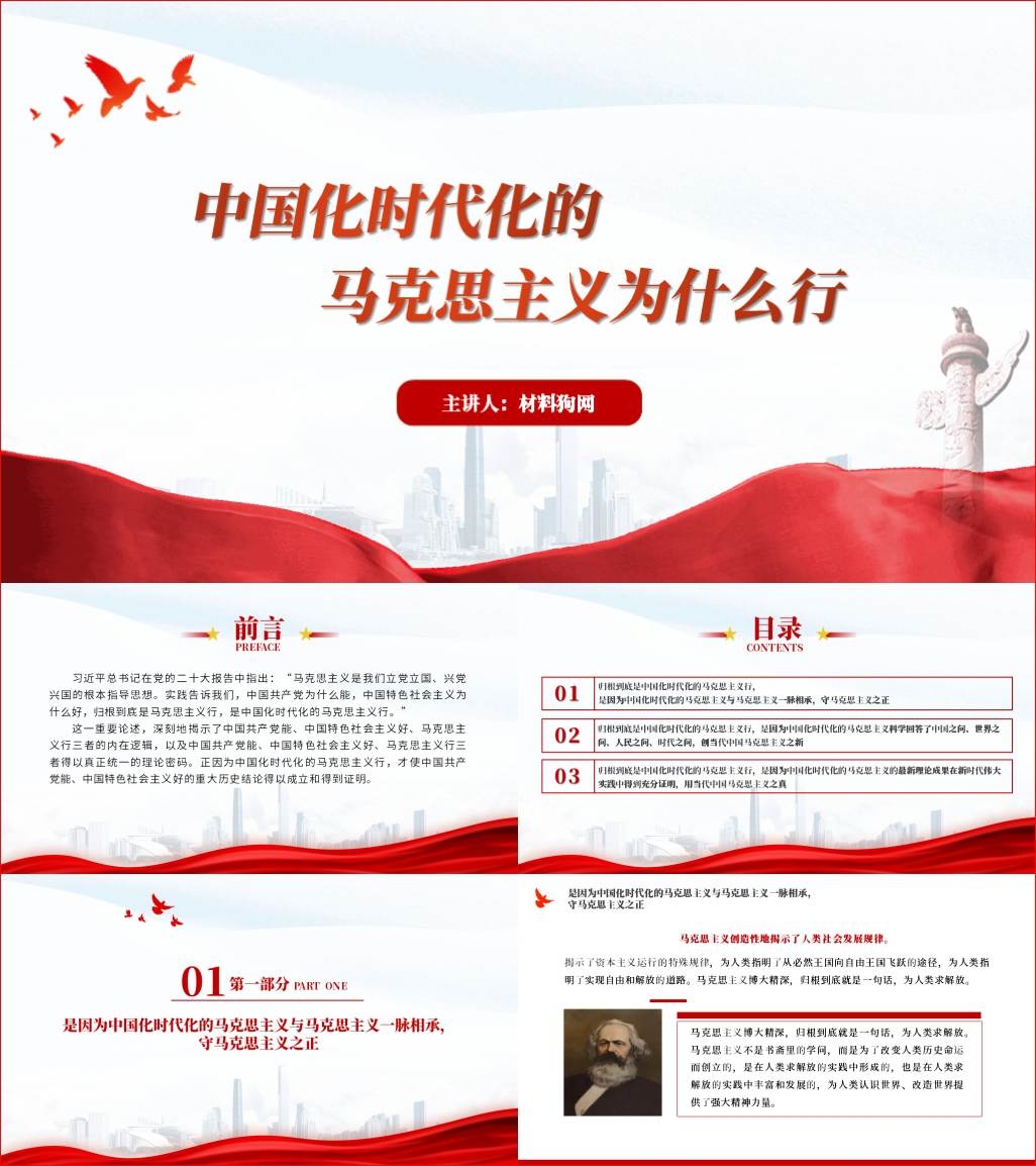 中国化时代化的马克思主义为什么行党课ppt理论学习主题团日团课课件