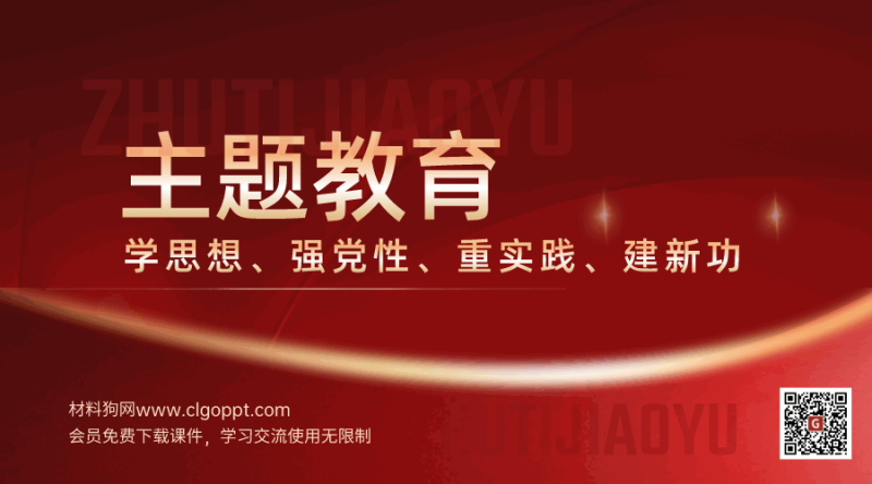 2023年新时代中国特色社会主义思想主题教育ppt课件