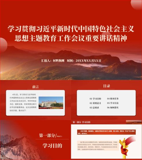 附稿|党员干部深刻学习领会2023年主题教育工作会议上的重要讲话精神党课ppt课件_党课ppt_党课课件_党课讲稿_党课材料_纵横材料网