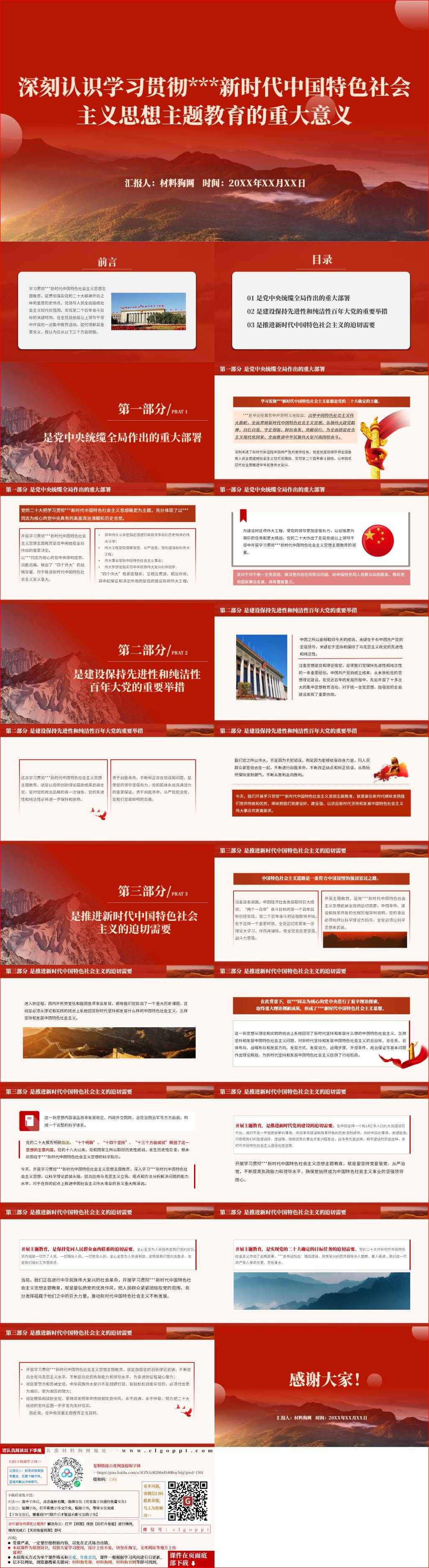 深刻认识学习贯彻新时代中国特色社会主义思想主题教育的重大意义ppt课件