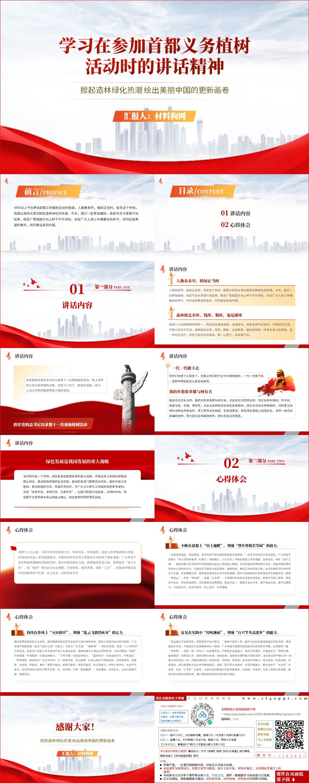 学习在参加首都义务植树活动时的重要讲话精神主题团日党课ppt课件