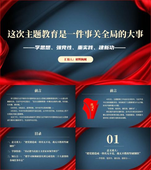 附稿|2023年主题教育活动重要意义支部书记讲党课ppt课件_党课ppt_党课课件_党课讲稿_党课材料_纵横材料网