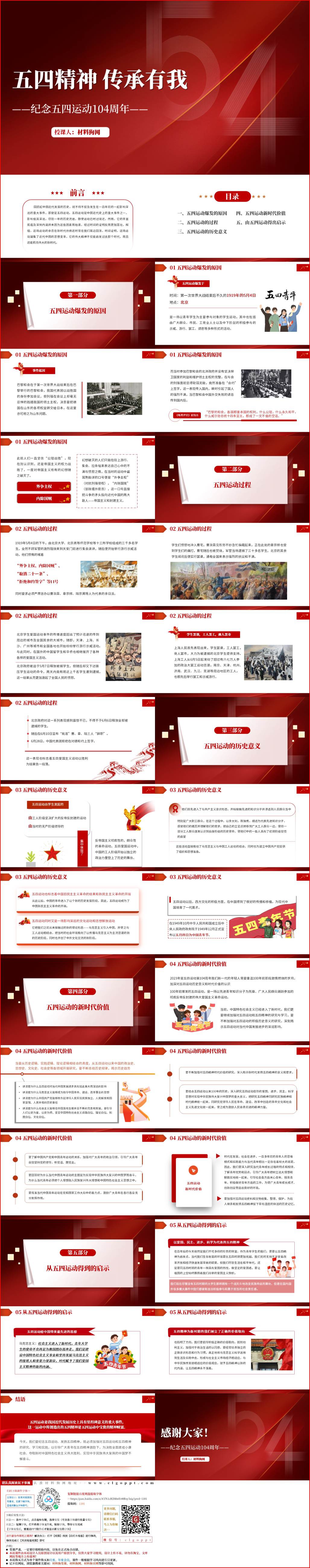 传承五四精神纪念五四运动104周年主题团日活动党课ppt课件