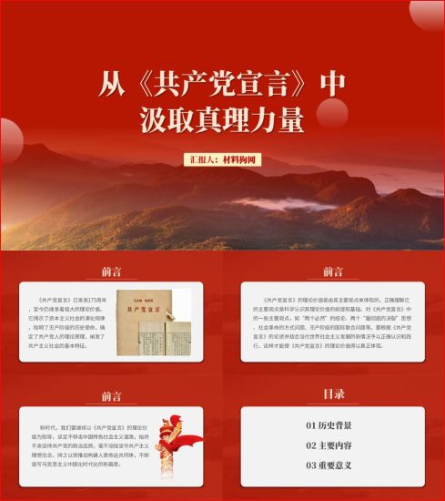 附稿|共产党宣言原著读后感主题教育党课ppt课件_党课ppt_党课课件_党课讲稿_党课材料_纵横材料网