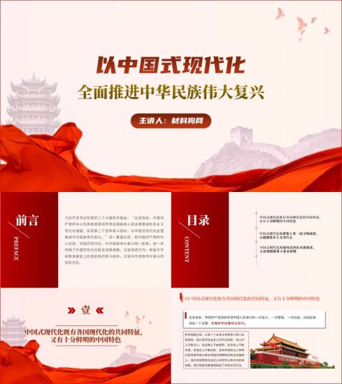 附稿|以中国式现代化全面推进中华民族伟大复兴2023年春季学期形势与政策ppt课件_党课ppt_党课课件_党课讲稿_党课材料_纵横材料网